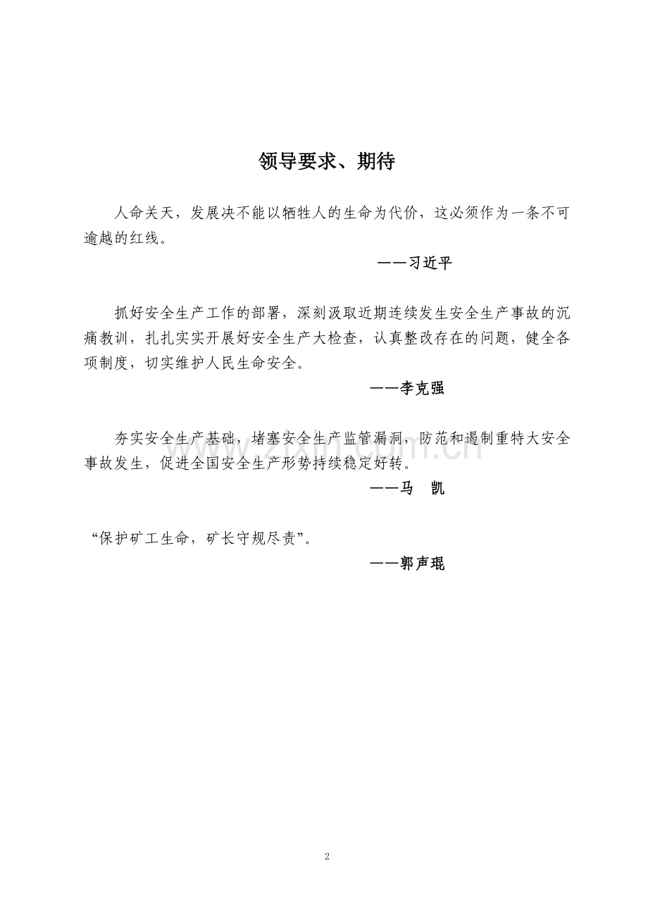 煤矿企业安全文化手册及职工安全手册.docx_第2页