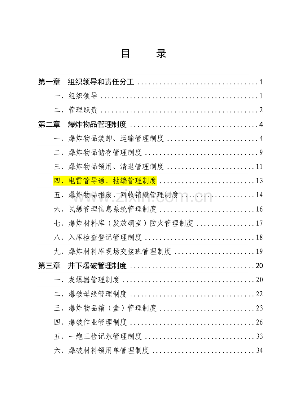 煤矿爆炸材料管理制度模板.docx_第1页