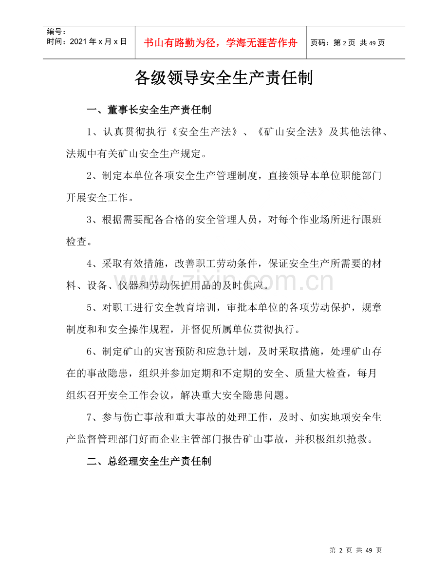 煤矿安全管理制度汇编(DOC 48页).docx_第2页