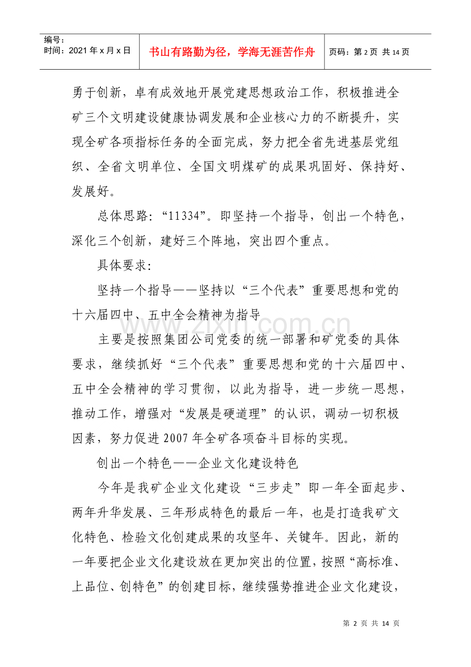 煤矿行政党委年度工作计划要点.docx_第2页