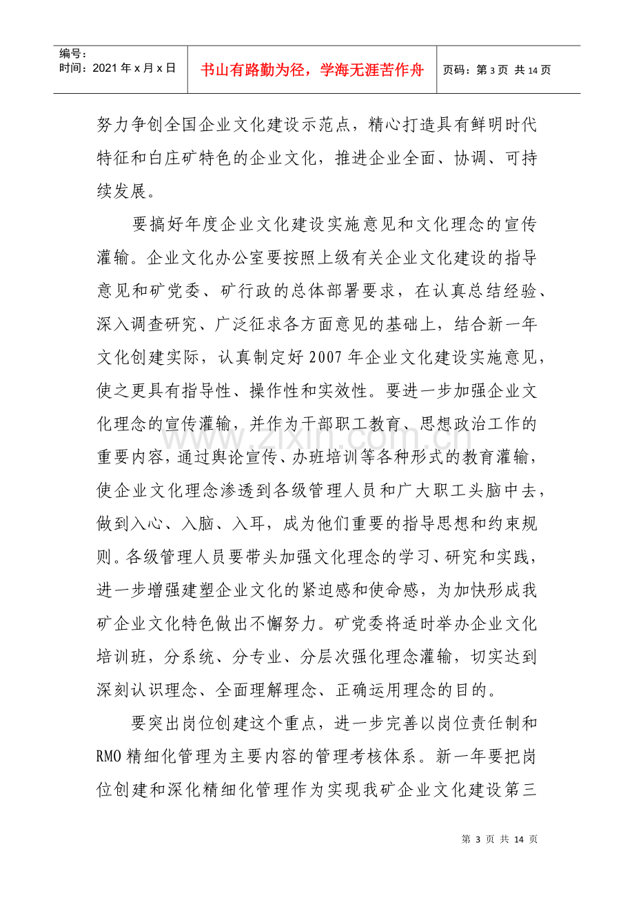 煤矿行政党委年度工作计划要点.docx_第3页