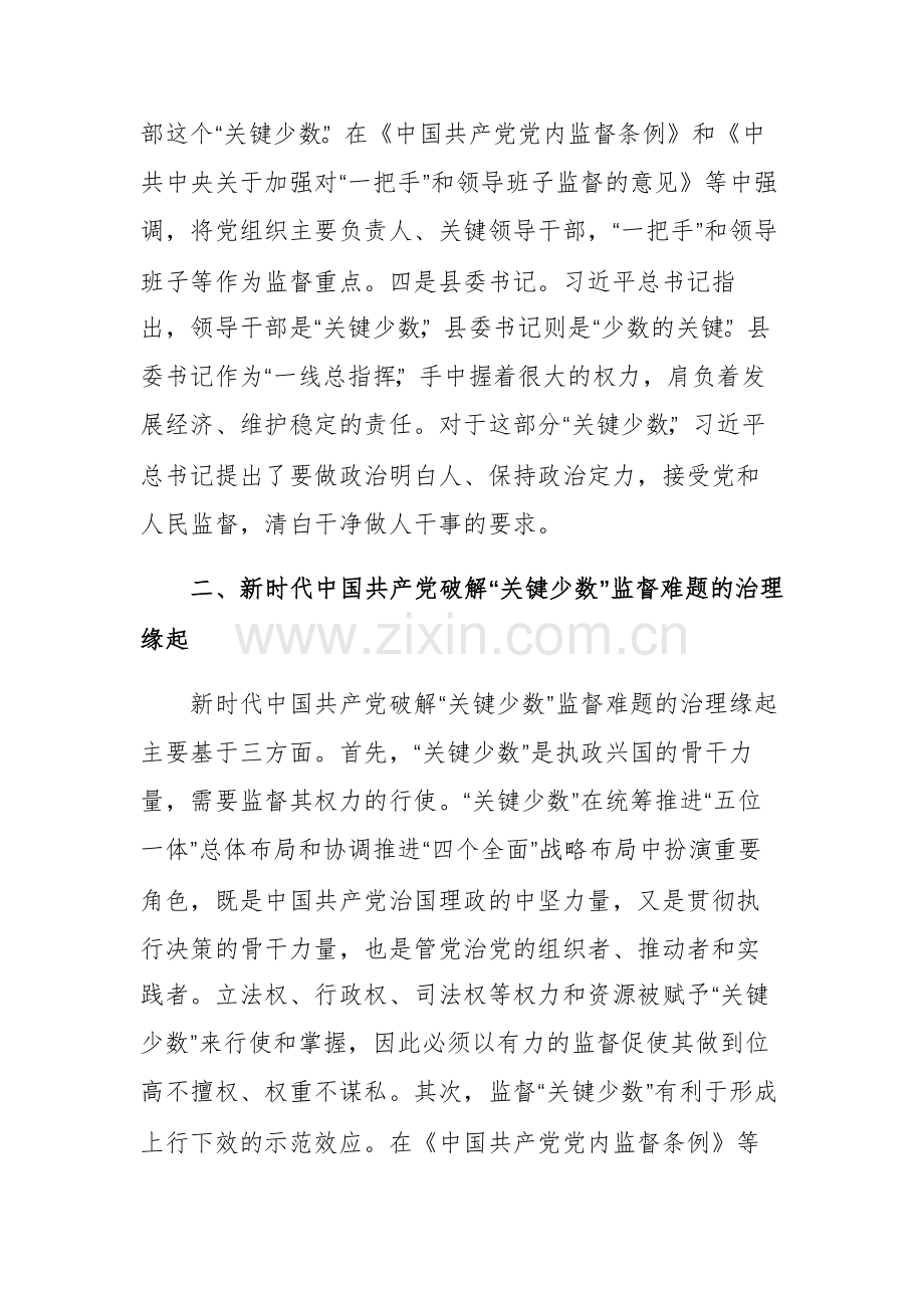 纪检监察干部教育整顿关于监督的学习体会研讨发言范文.docx_第2页