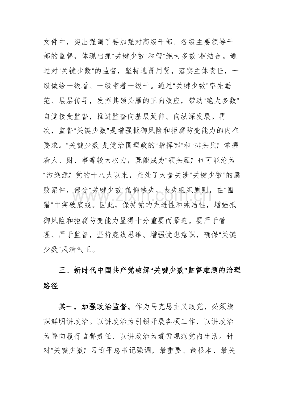 纪检监察干部教育整顿关于监督的学习体会研讨发言范文.docx_第3页