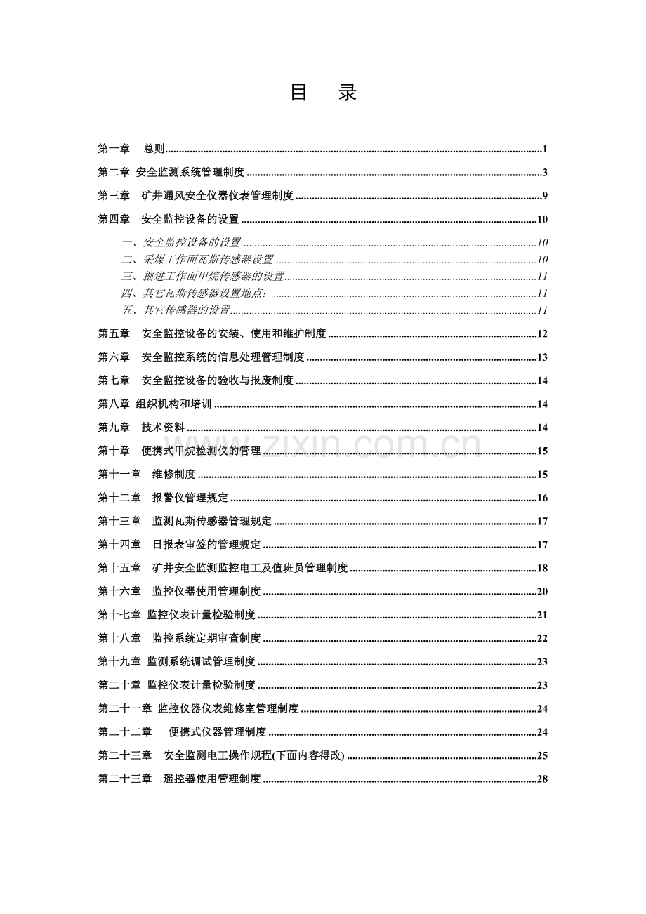 煤矿安全监测监控系统管理制度模板.docx_第2页