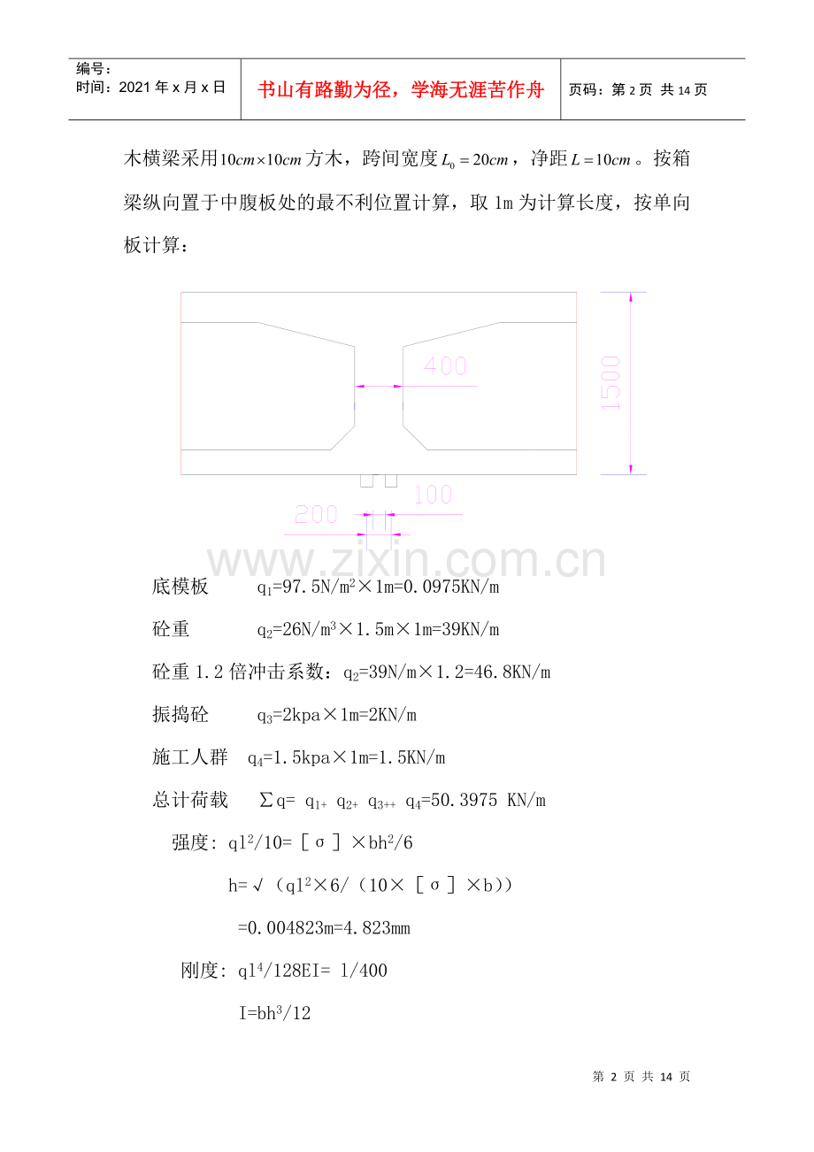 满堂支架施工、预压计算.docx_第2页