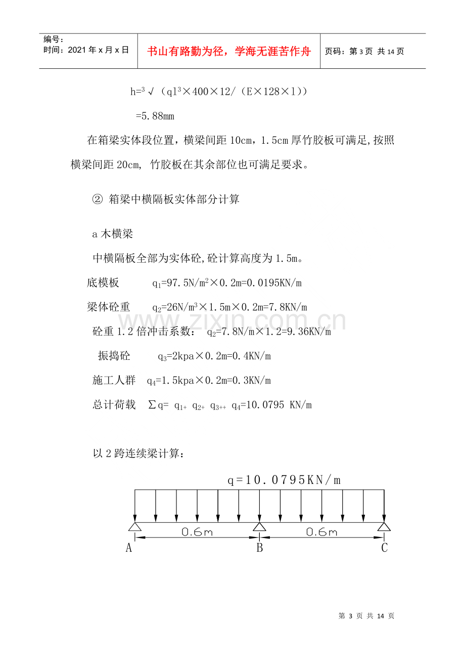 满堂支架施工、预压计算.docx_第3页