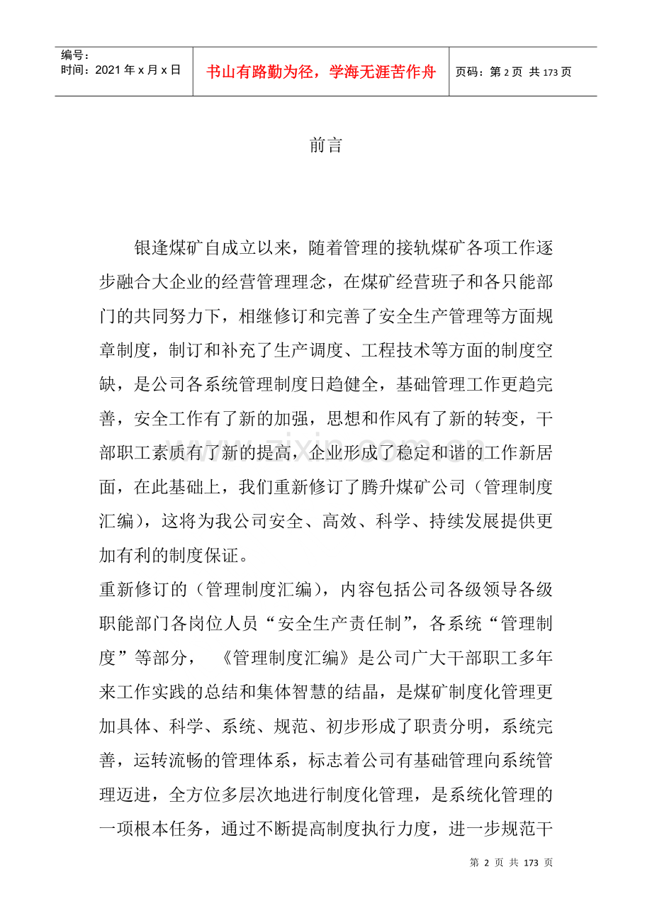 煤矿管理制度管理制度汇编.docx_第2页