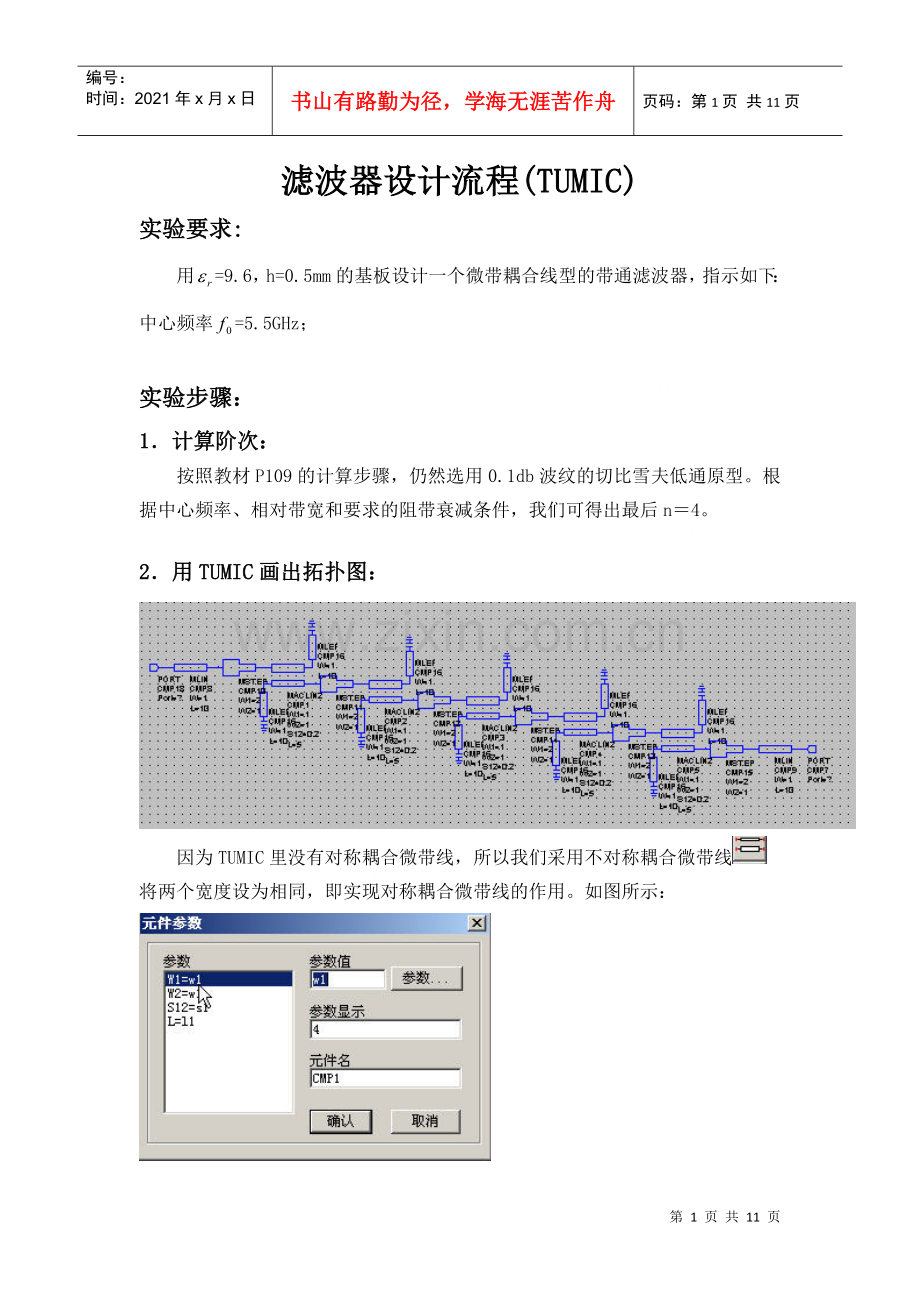 滤波器设计流程(TUMIC).docx_第1页