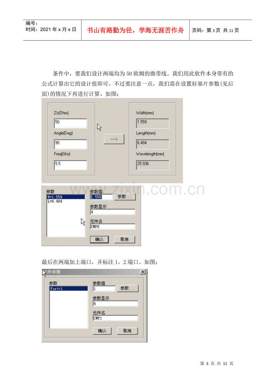 滤波器设计流程(TUMIC).docx_第3页