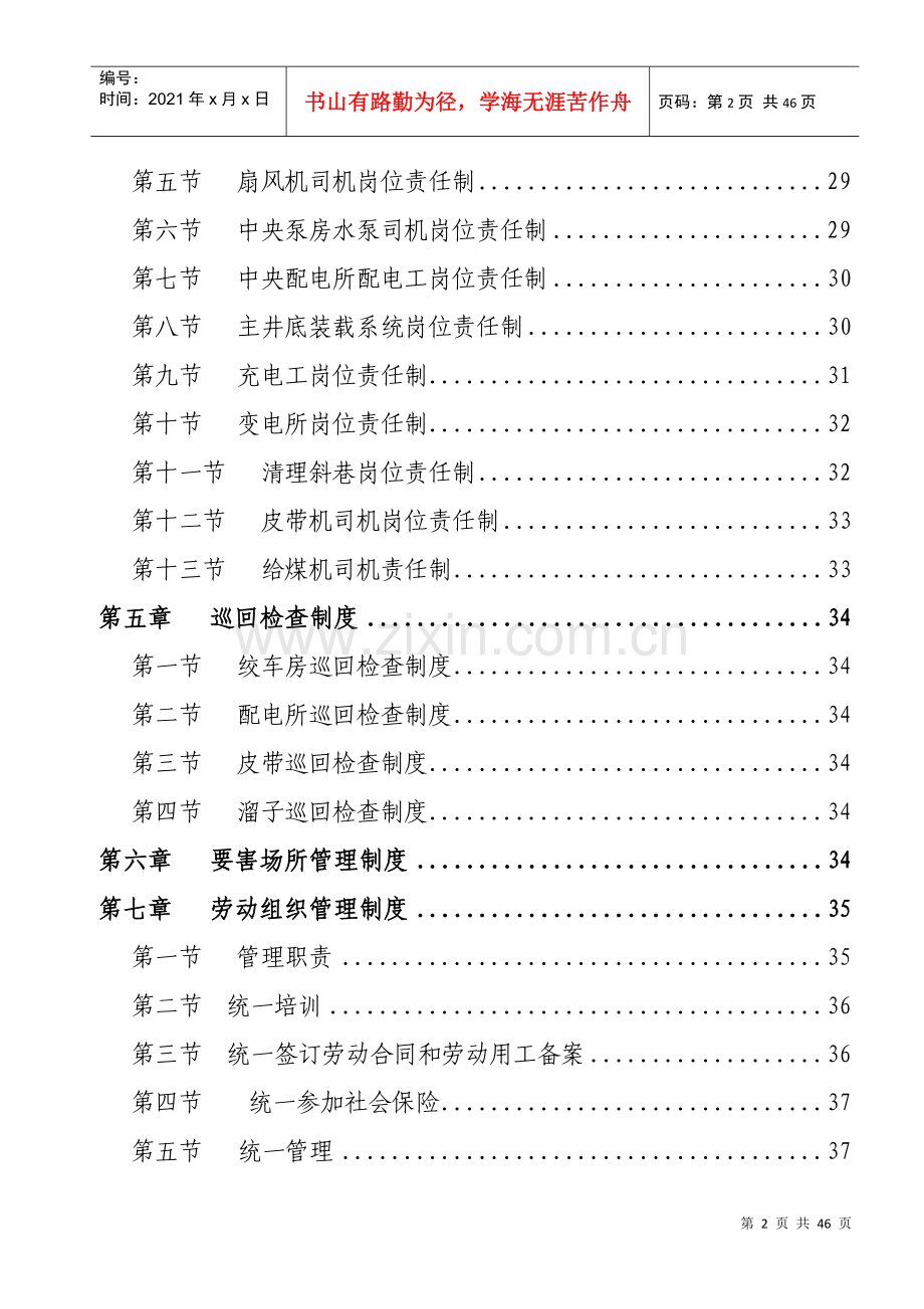 煤矿企业形象专业质量标准化管理制度.docx_第2页