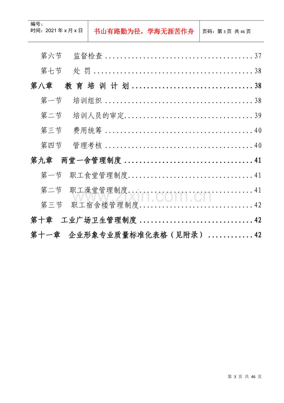 煤矿企业形象专业质量标准化管理制度.docx_第3页