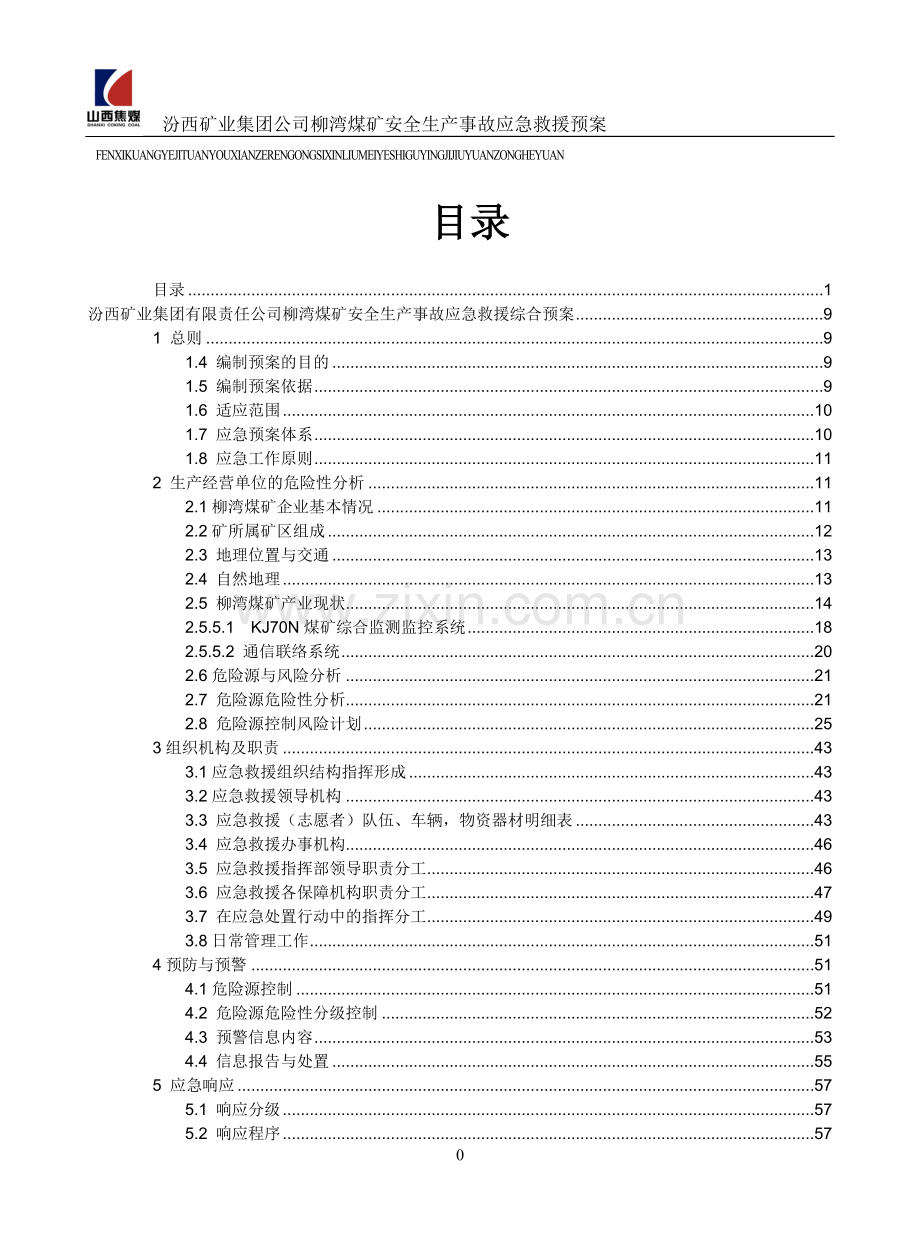 煤矿安全生产事故应急救援预案.docx_第1页