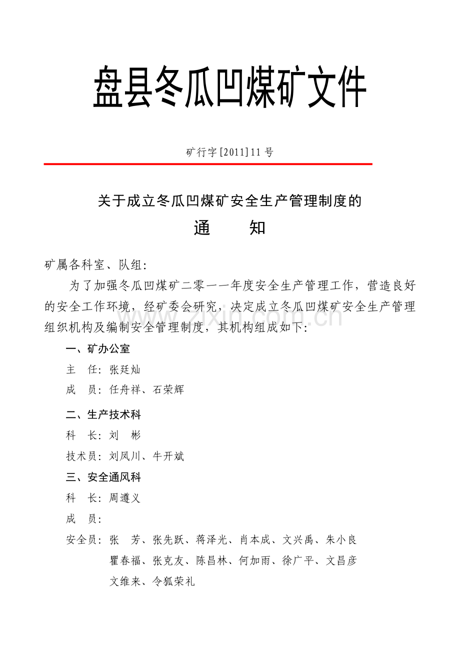 煤矿安全生产管理制度范本.docx_第1页