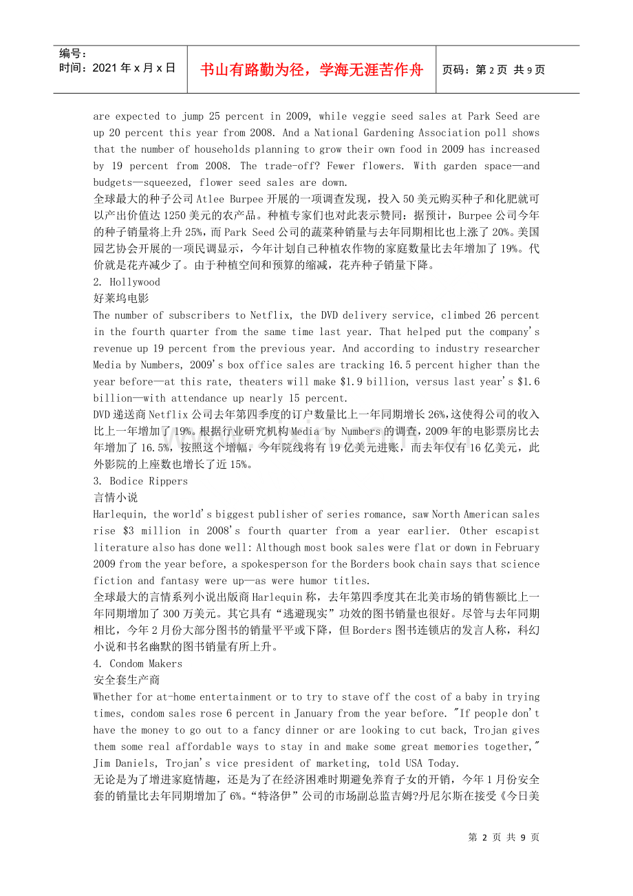 漫谈经济危机因祸得福的十大赢家.docx_第2页