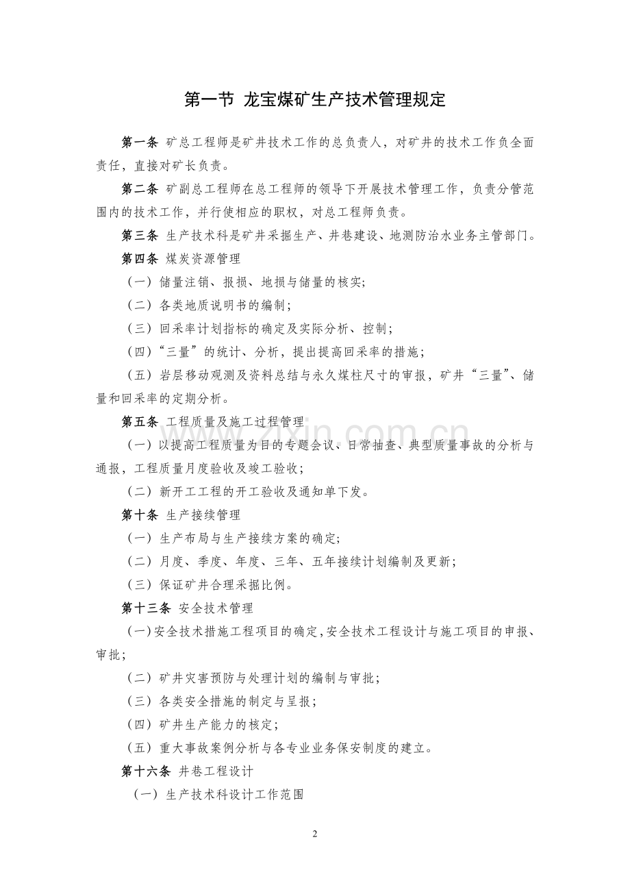 煤矿生产技术科各类管理制度汇总.docx_第2页