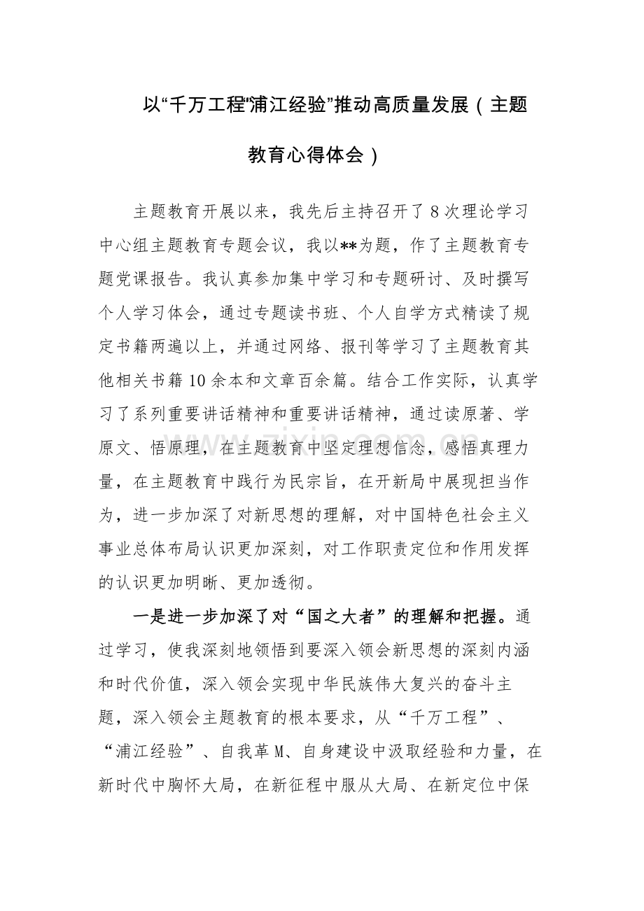 主题教育学习心得体会6篇参考范文.docx_第1页