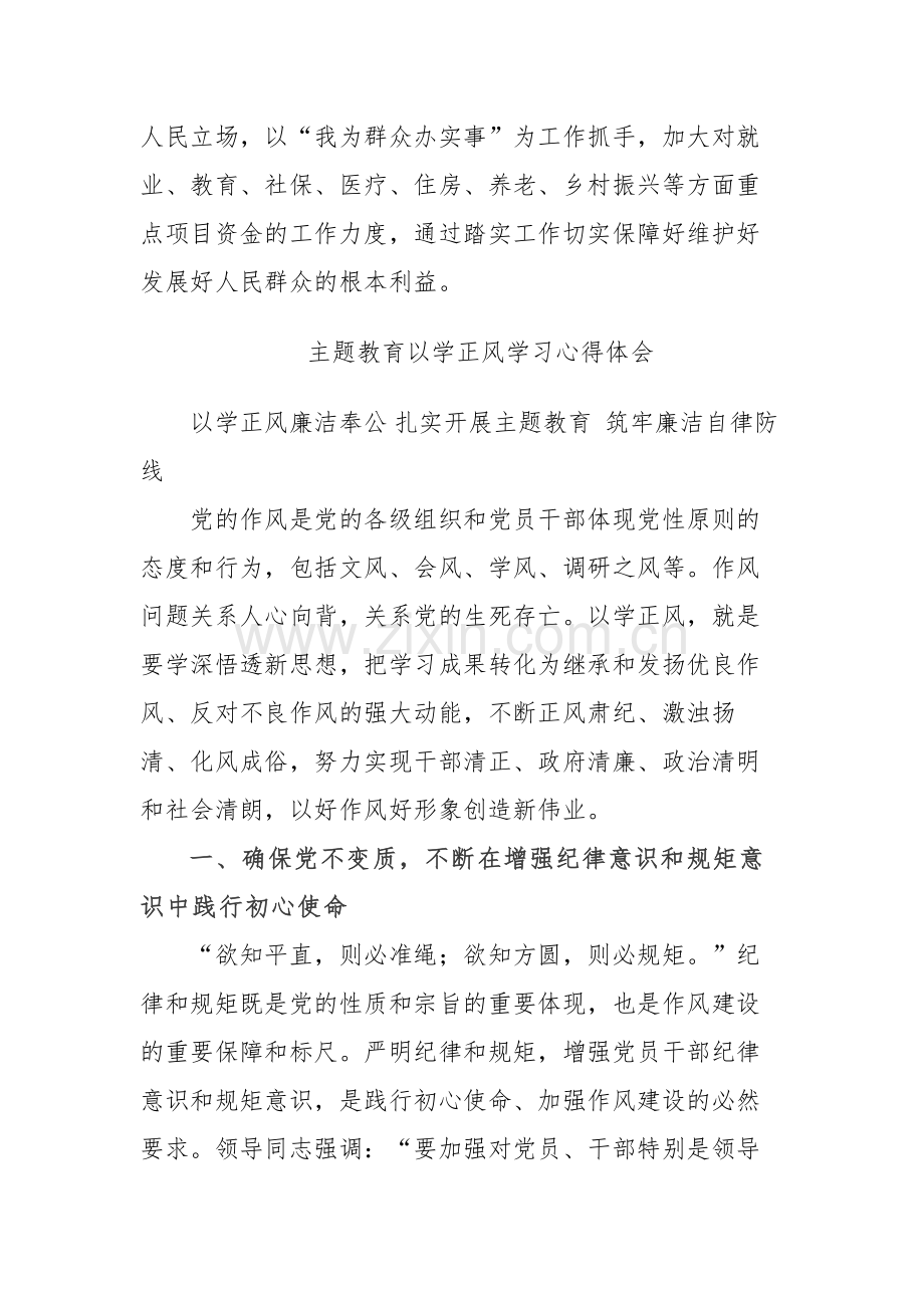 主题教育学习心得体会6篇参考范文.docx_第3页