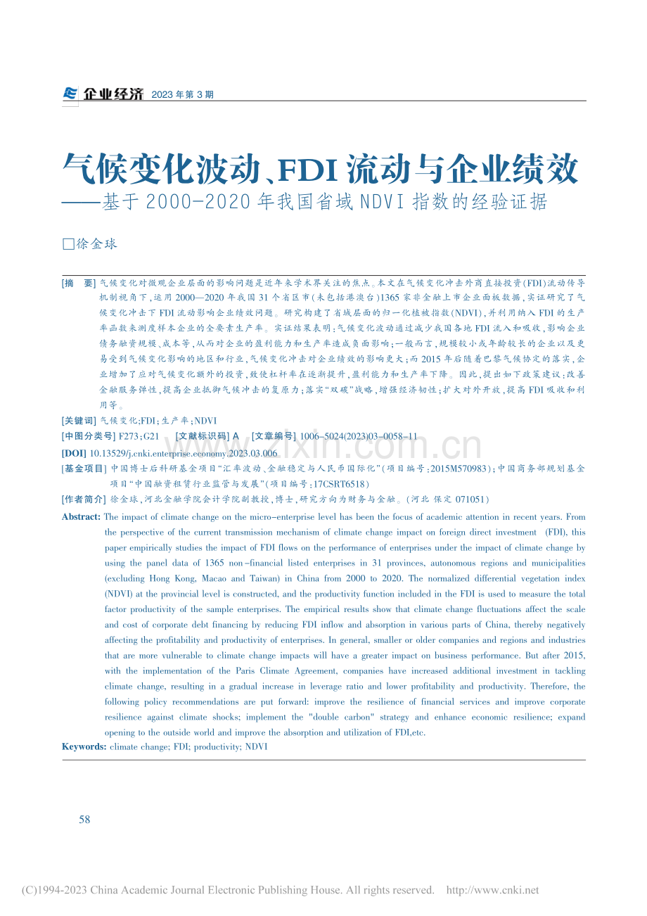 气候变化波动、FDI流动与...省域NDVI指数的经验证据_徐金球.pdf_第1页