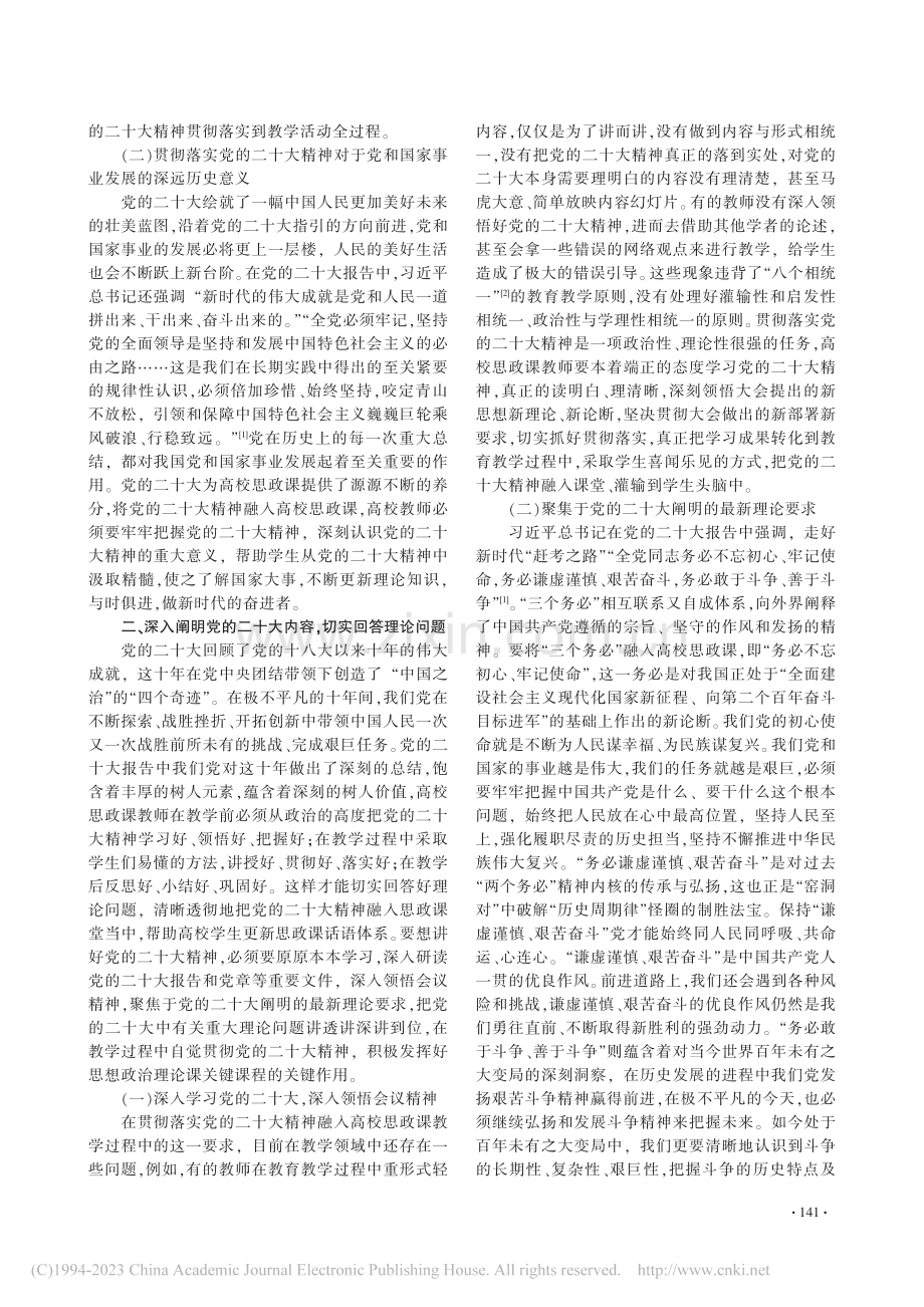 浅谈党的二十大精神在高校思政课教学中的融入_梁健佳.pdf_第2页