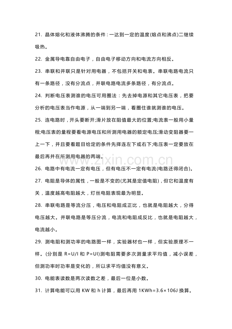 初中物理易错点汇总.docx_第3页