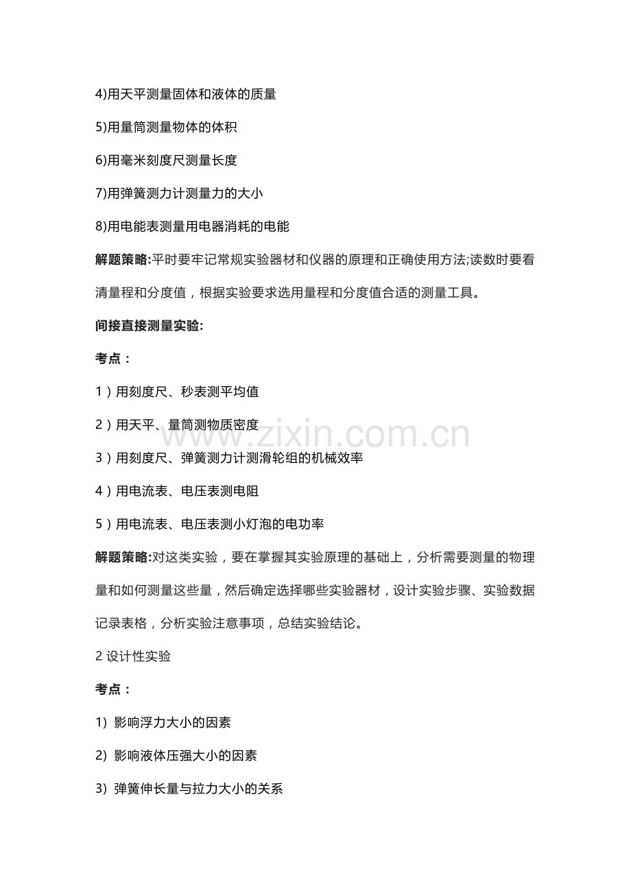 初中物理考试题型及解题方法.docx_第2页