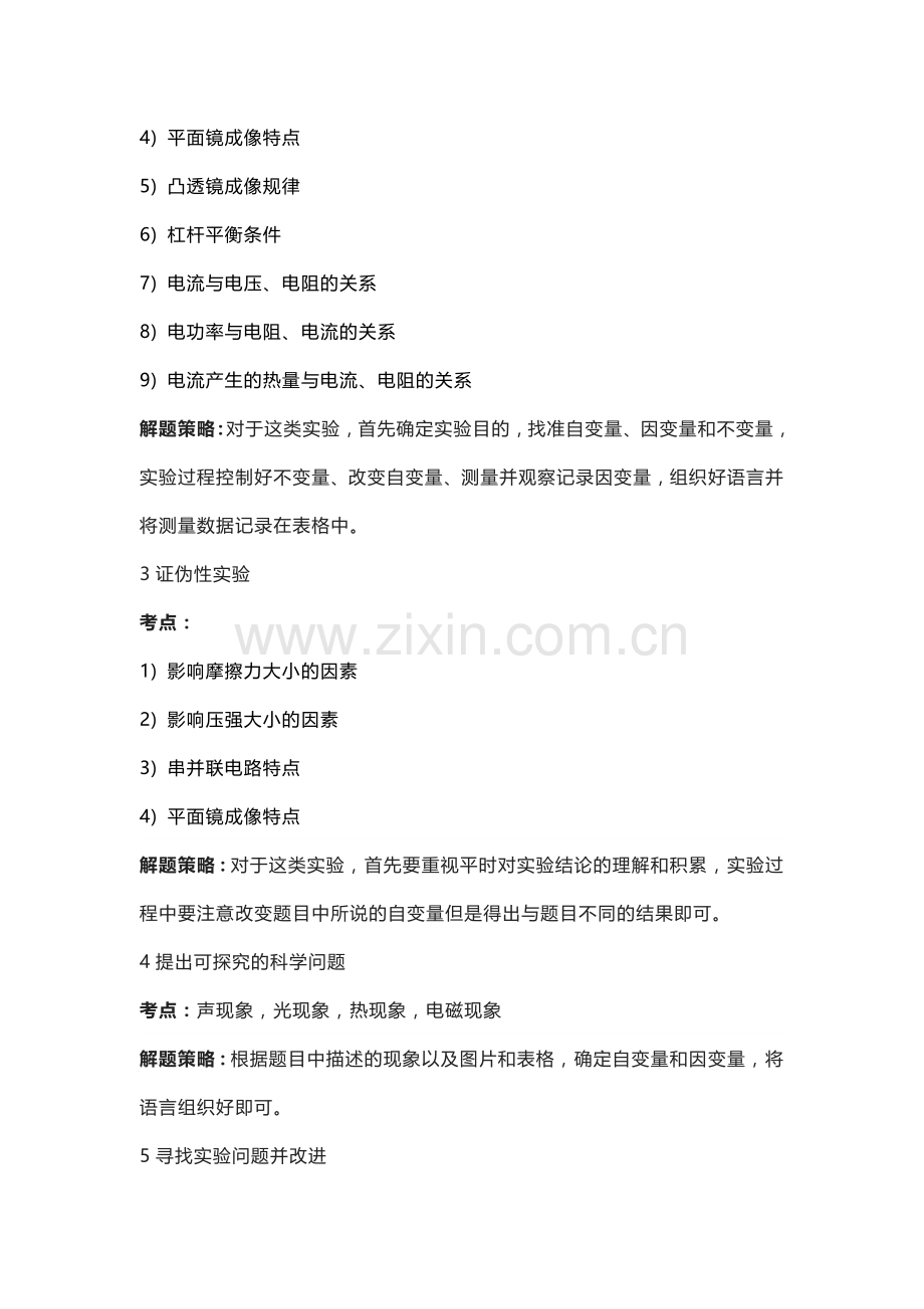 初中物理考试题型及解题方法.docx_第3页