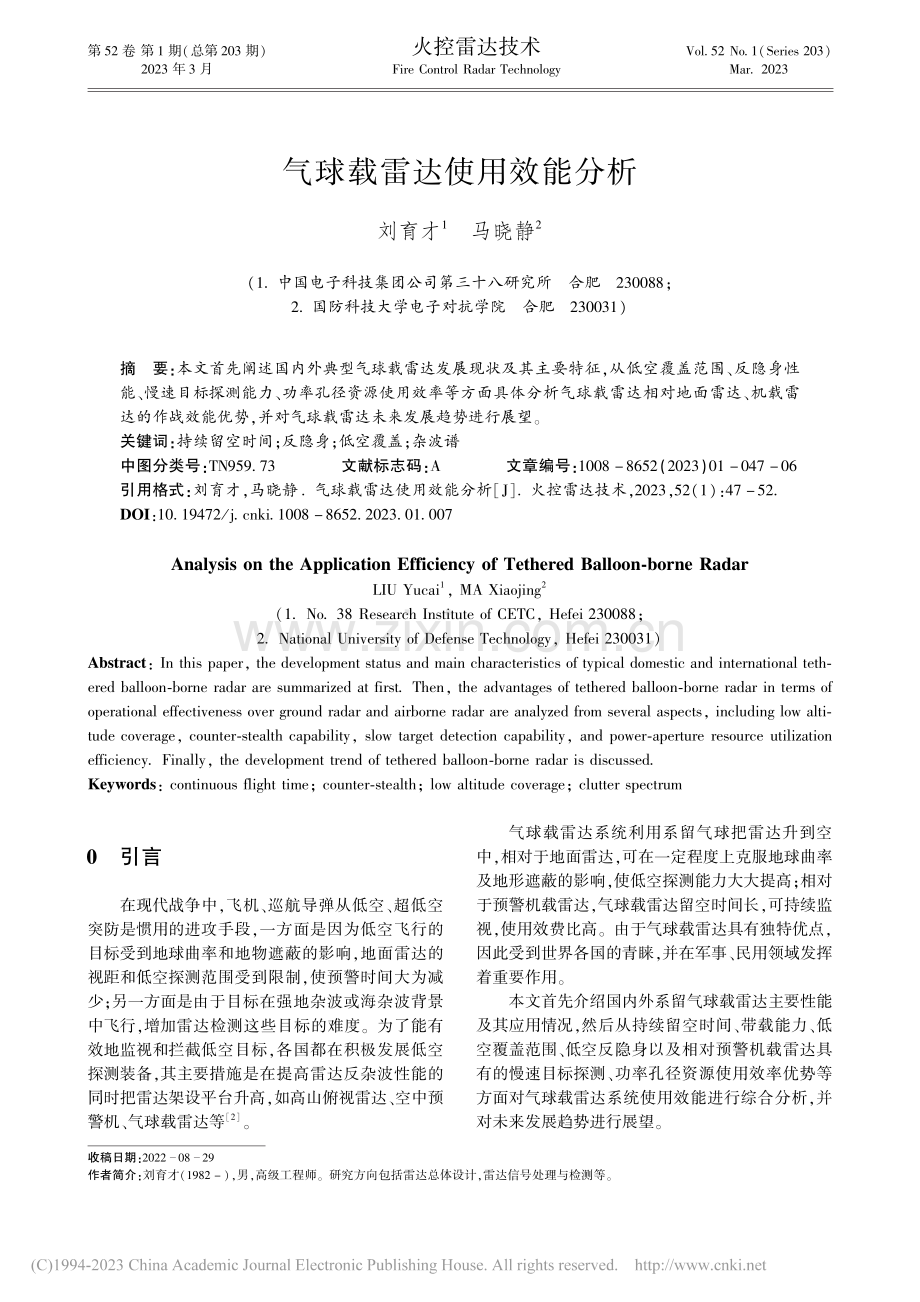 气球载雷达使用效能分析_刘育才.pdf_第1页