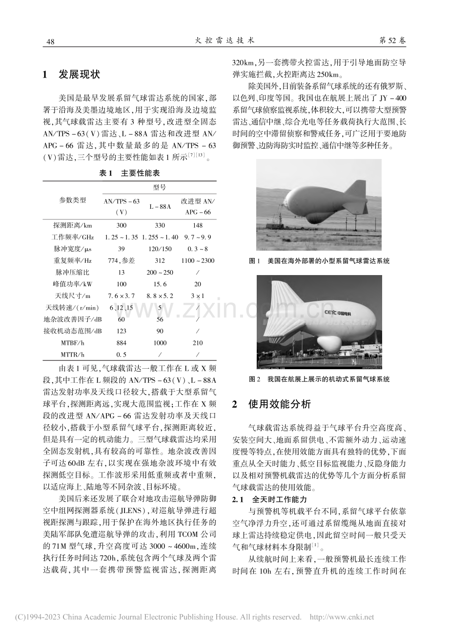 气球载雷达使用效能分析_刘育才.pdf_第2页