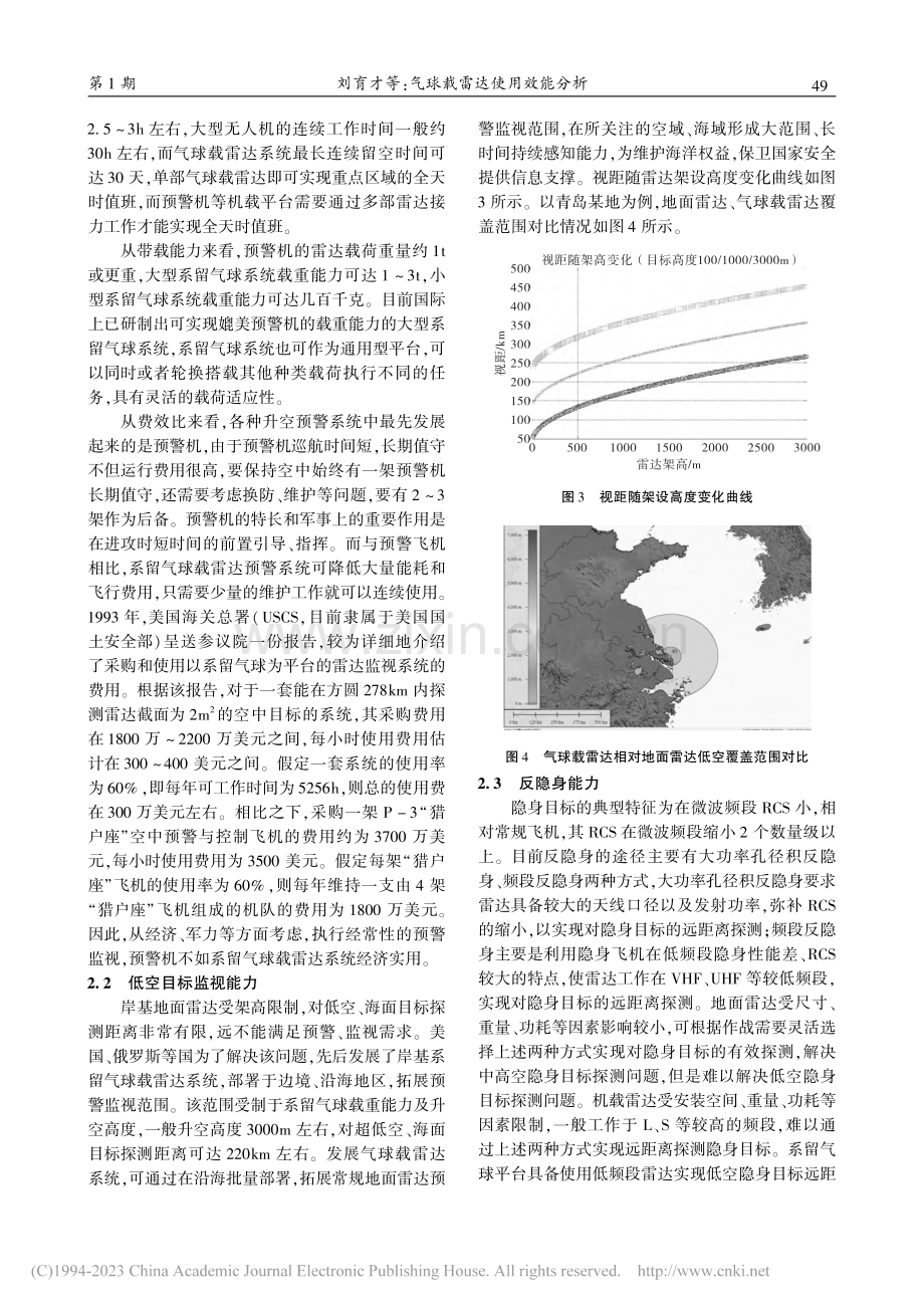 气球载雷达使用效能分析_刘育才.pdf_第3页