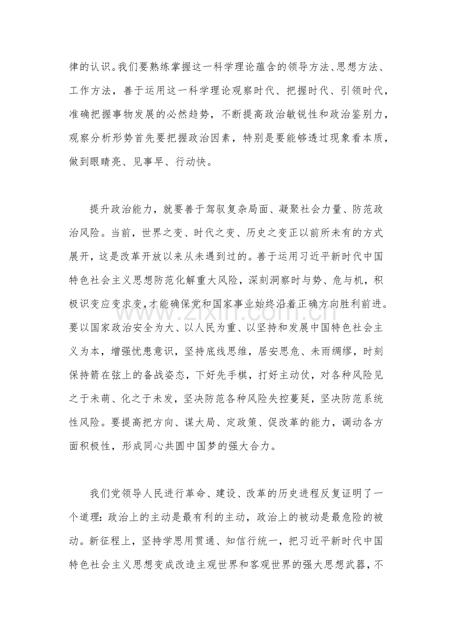 学习贯彻2023年主题教育“以学增智”专题学习研讨心得体会发言材料1770字范文.docx_第3页