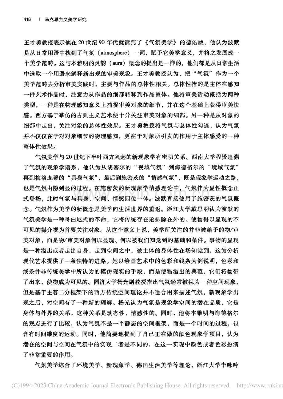 气氛美学的理论建构与批评实...下的气氛美学”国际会议综述_朱玉杰.pdf_第2页