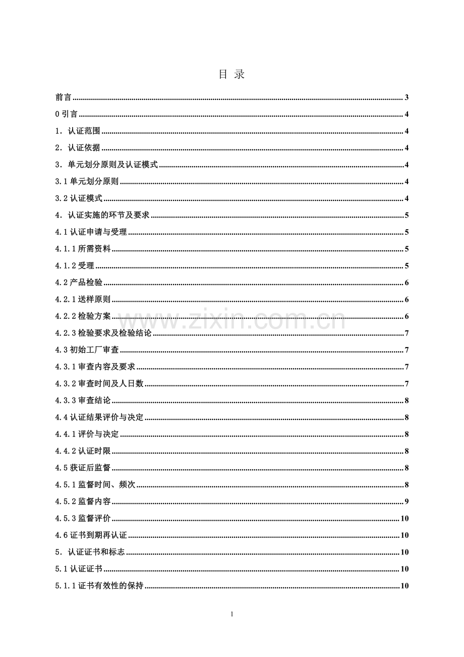 ZJM-001-3698-2023 断路器内部结构件用高温尼龙改性材料.pdf_第2页