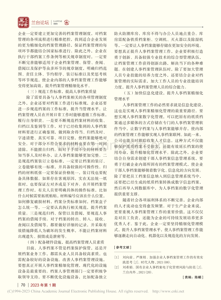 浅谈如何加强企业人事档案精细化管理_李而刚.pdf_第3页