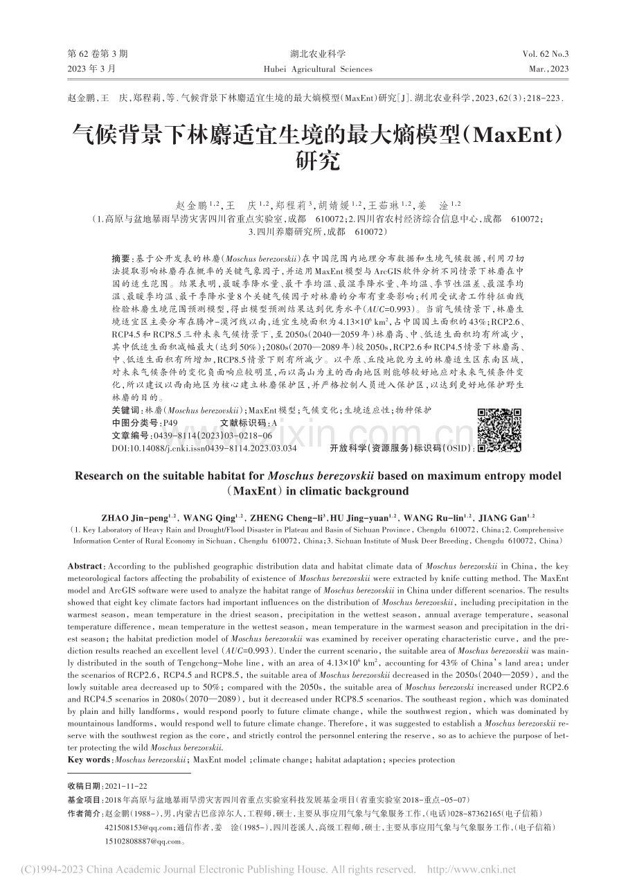 气候背景下林麝适宜生境的最...熵模型（MaxEnt）研究_赵金鹏.pdf_第1页