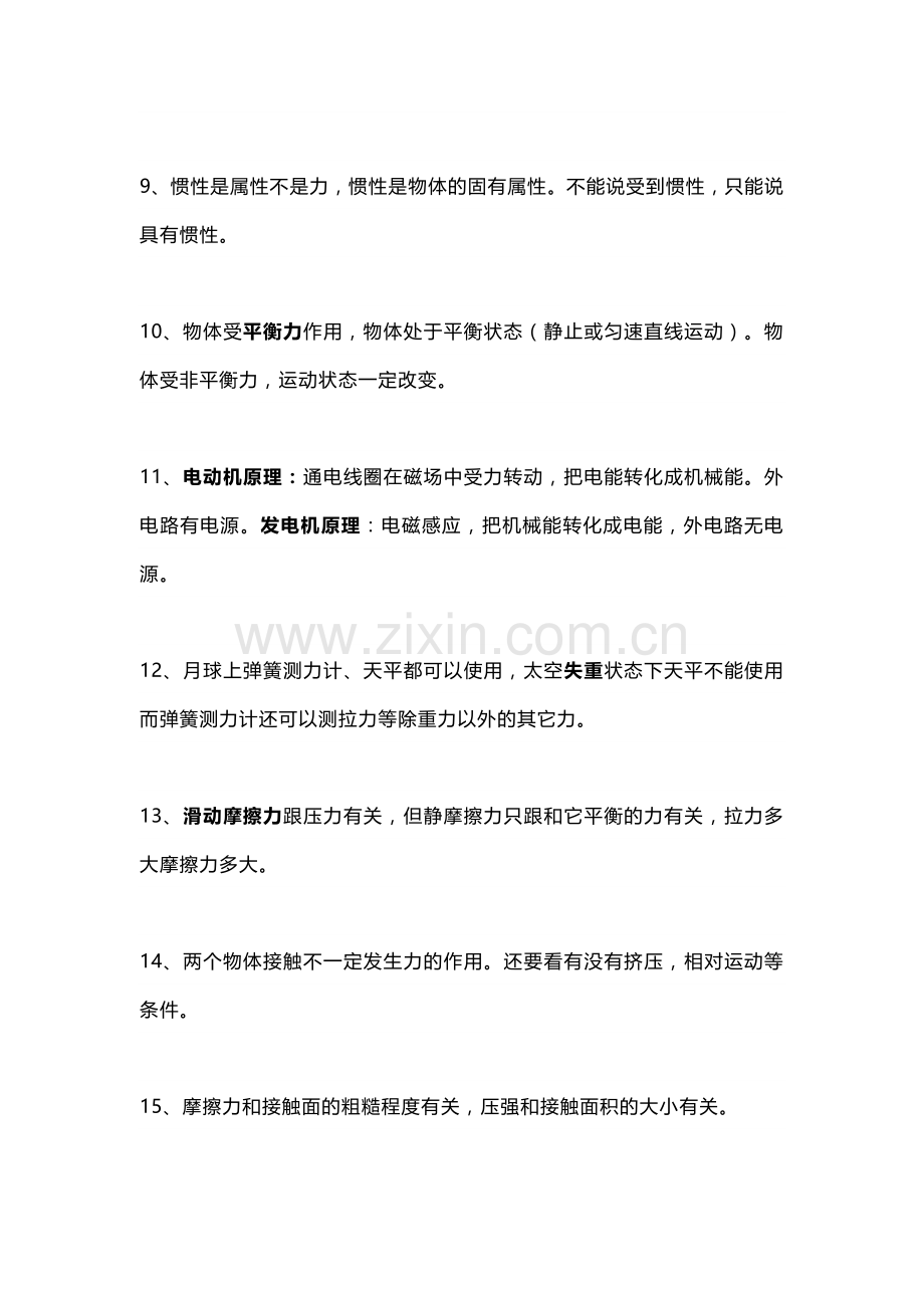 60个初中物理易错知识点汇总.docx_第2页