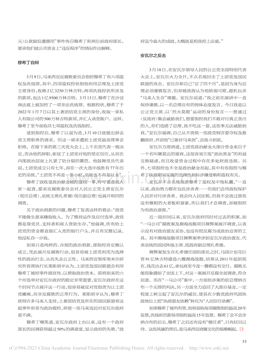 前总理突遭指控马来西亚反腐再掀高潮_和静钧.pdf_第2页