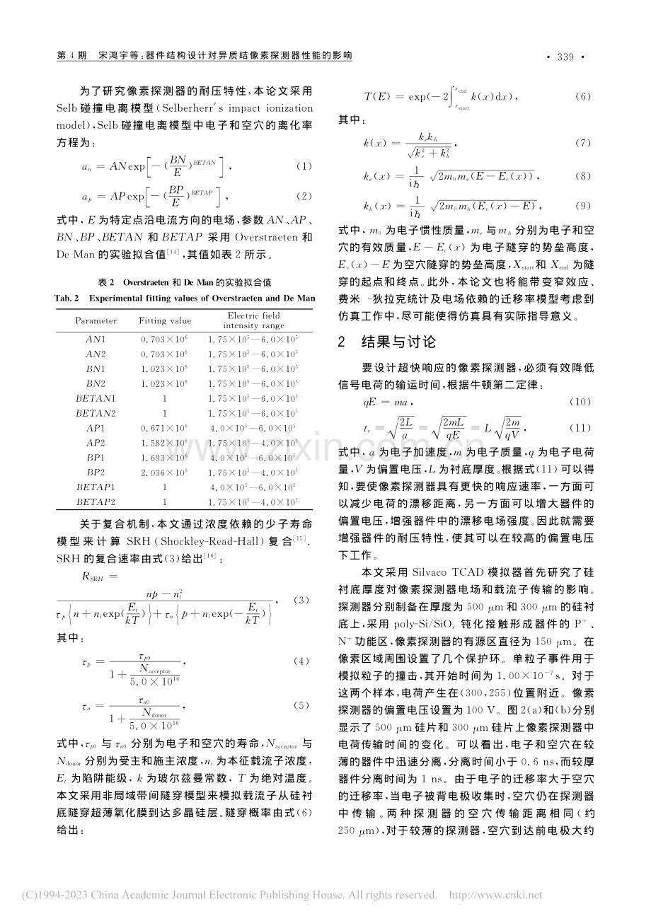 器件结构设计对异质结像素探测器性能的影响_宋鸿宇.pdf_第3页