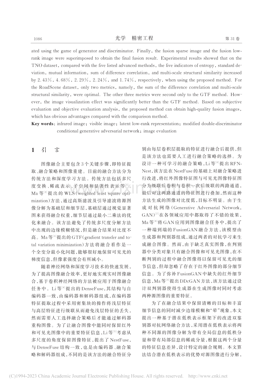 潜在低秩表示下的双判别器生成对抗网络的图像融合_袁代玉.pdf_第2页