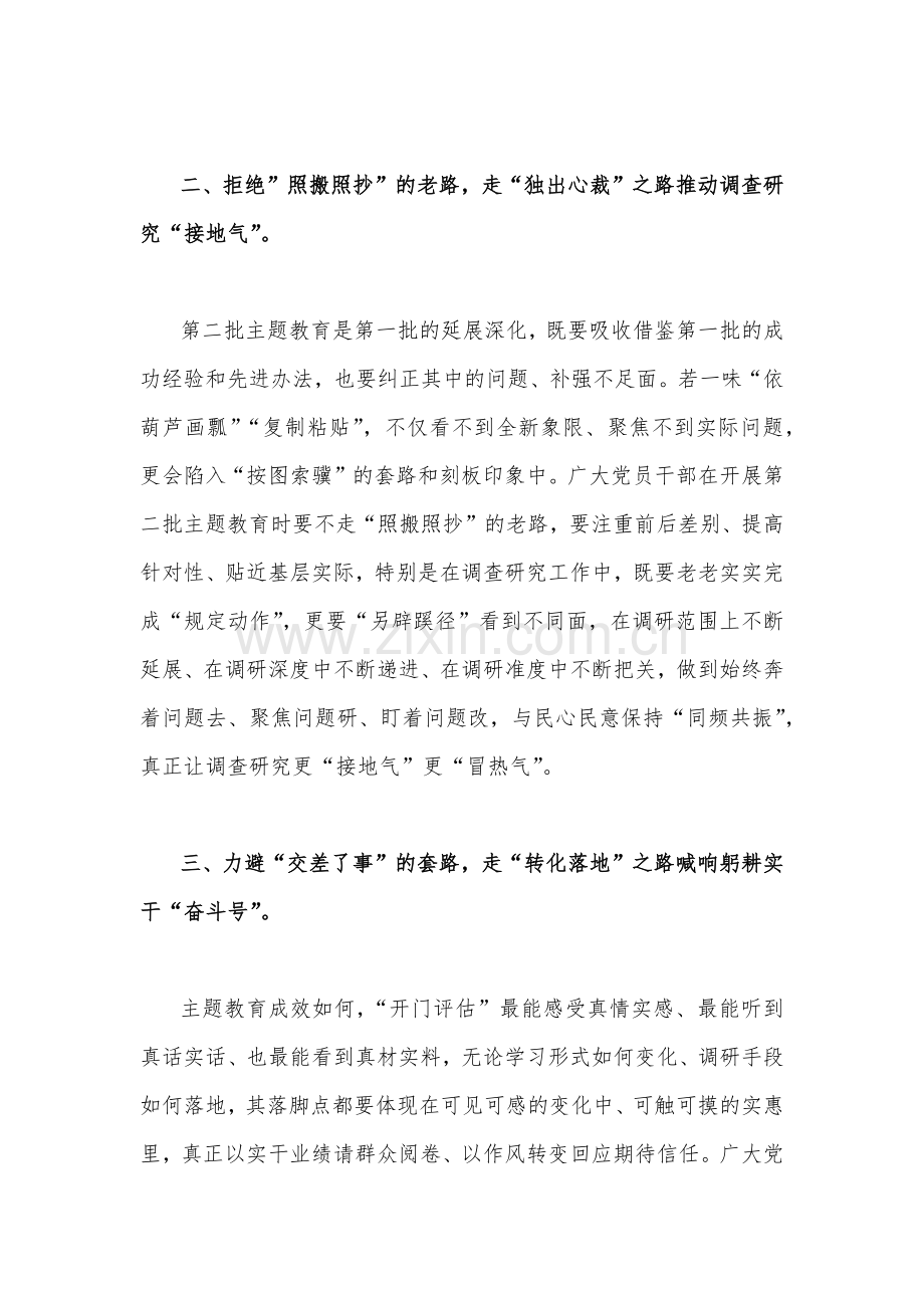 2023年第二批主题教育专题研讨发言材料1100字范文.docx_第2页