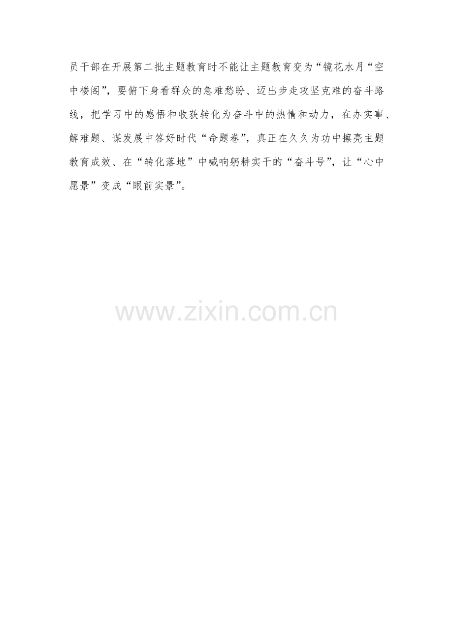 2023年第二批主题教育专题研讨发言材料1100字范文.docx_第3页