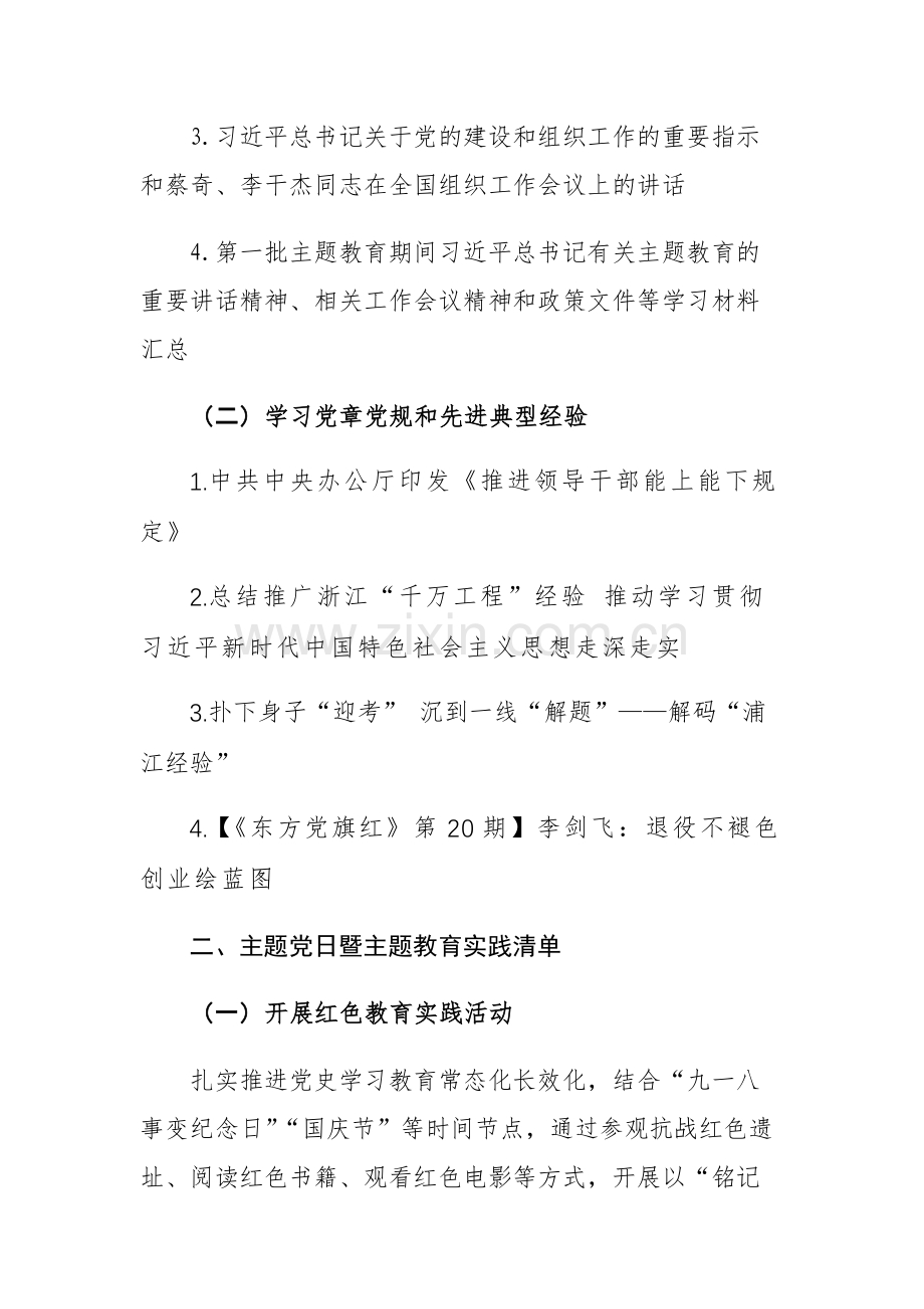 2023年第二批主题教育【学习清单+实践清单+任务清单】学习安排范文.docx_第2页