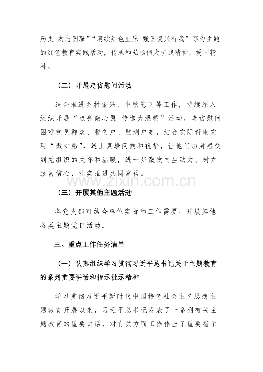 2023年第二批主题教育【学习清单+实践清单+任务清单】学习安排范文.docx_第3页