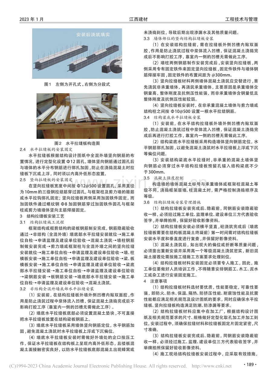 浅谈结构拉缝板技术在全混外墙中的应用_叶新隆.pdf_第2页