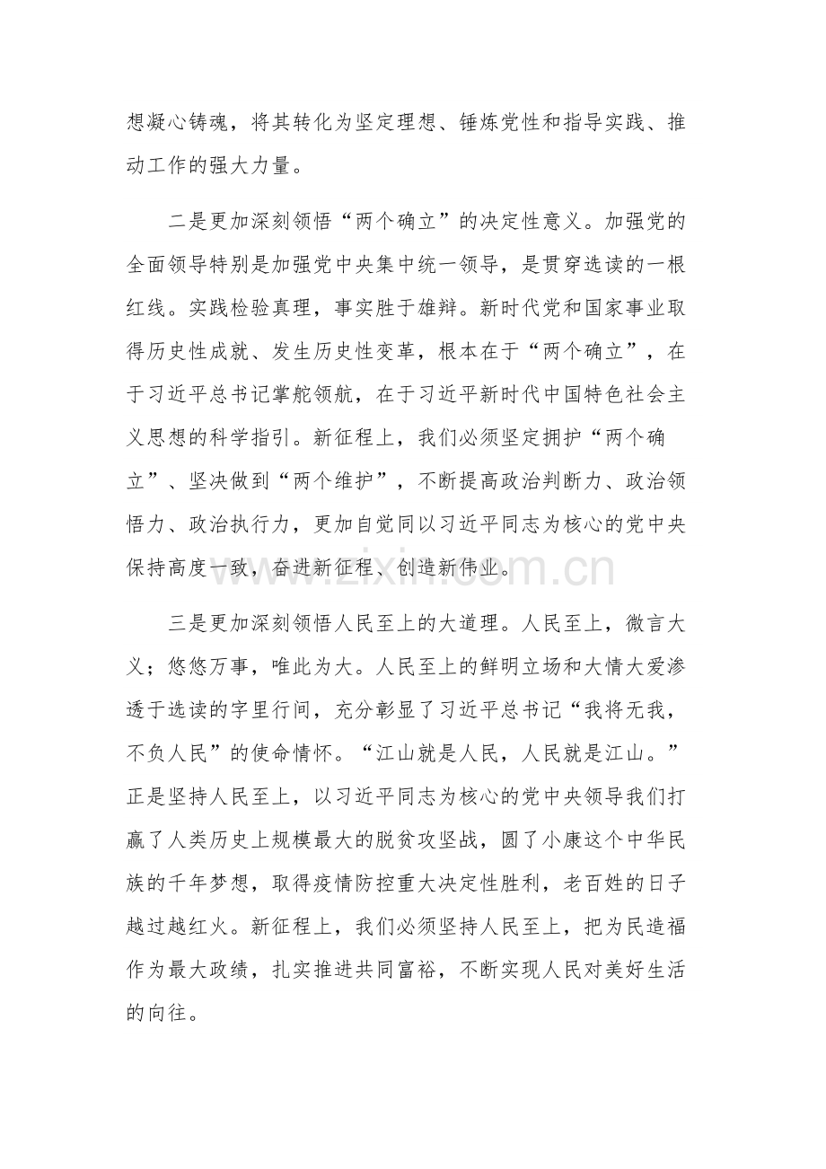 关于在《著作选读》第一卷、第二卷出版座谈会上的发言材料汇篇范文.docx_第2页