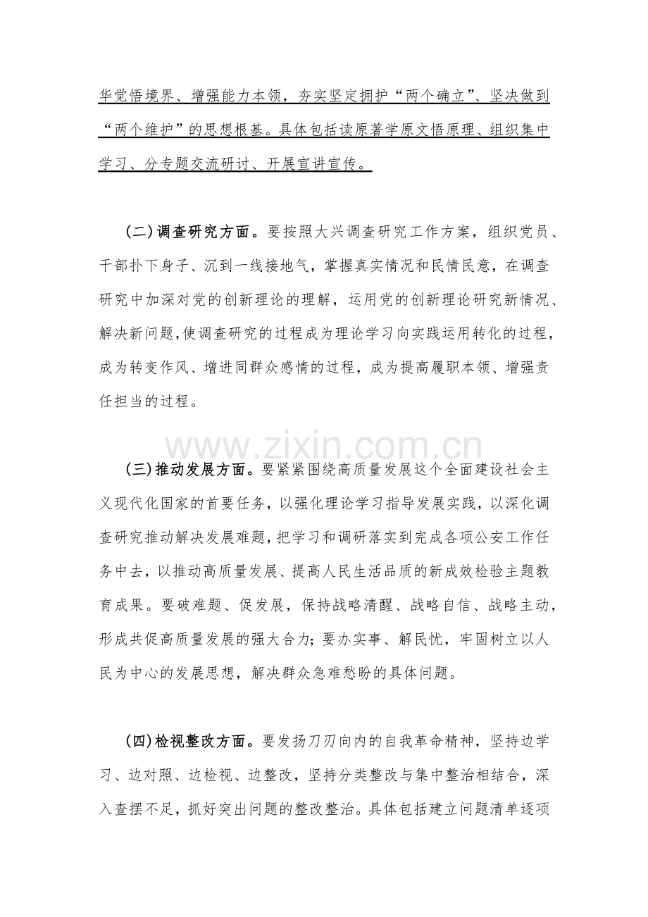 公安局2023年主题教育实施方案3000字范文.docx_第3页