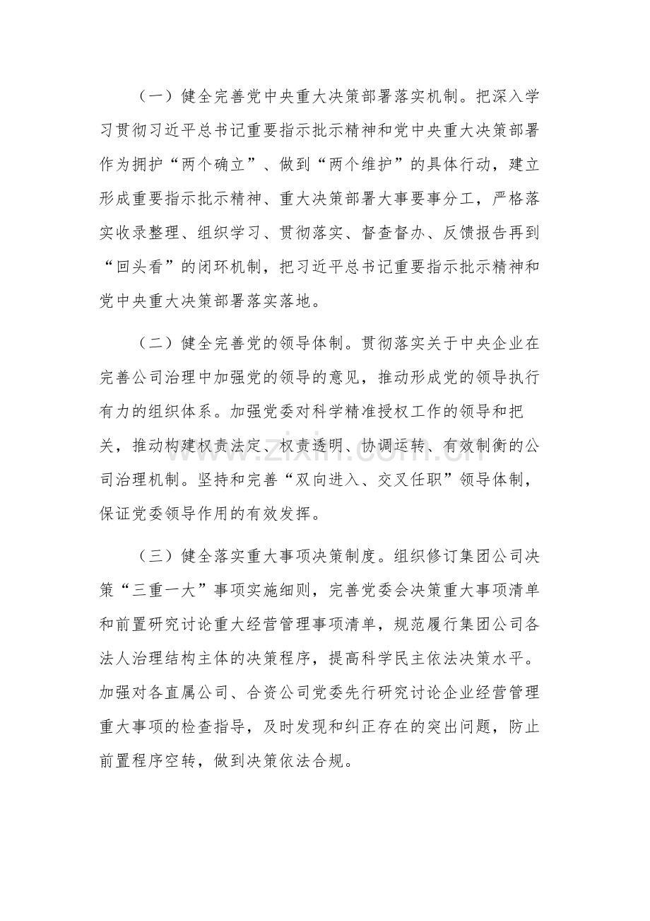 2023在公司全面从严治党专题研讨会上的交流发言稿范文.docx_第2页