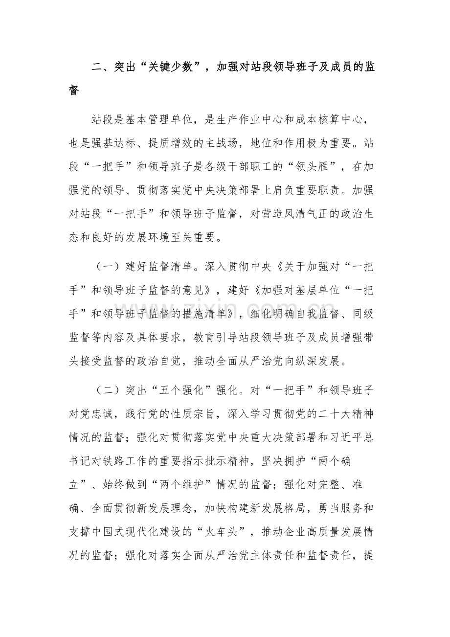 2023在公司全面从严治党专题研讨会上的交流发言稿范文.docx_第3页