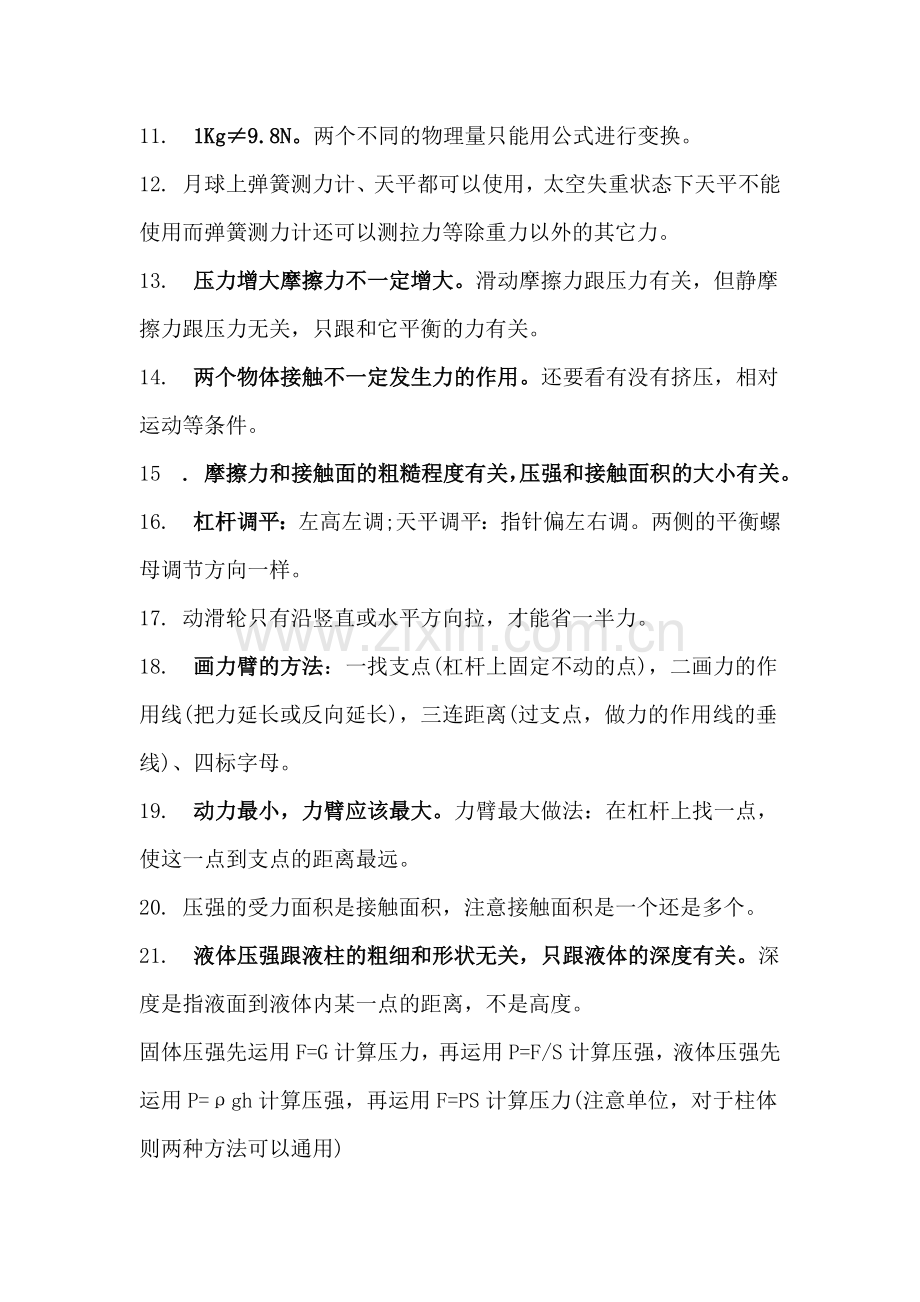 初中物理专题：容易被错误理解的知识点大全.docx_第2页