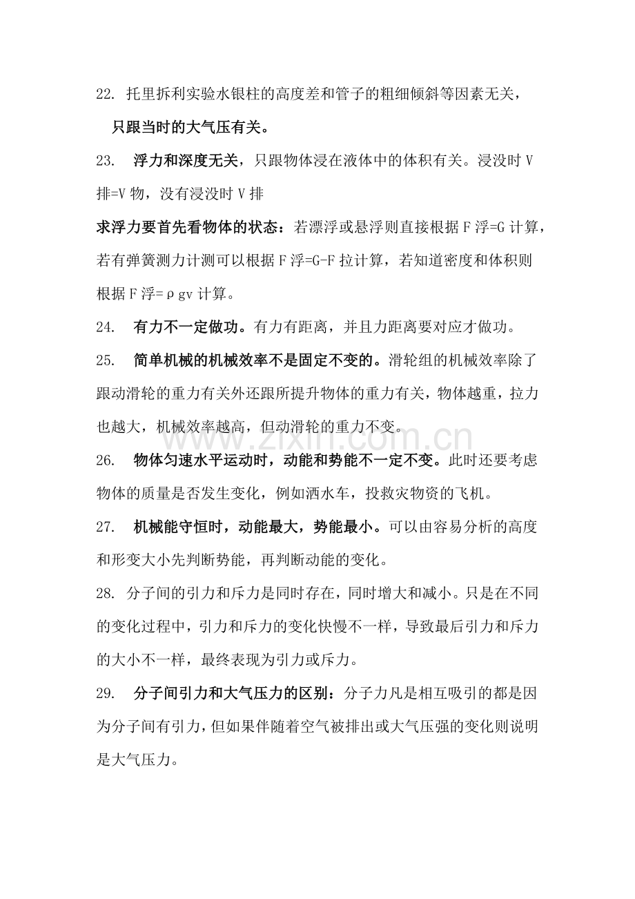 初中物理专题：容易被错误理解的知识点大全.docx_第3页