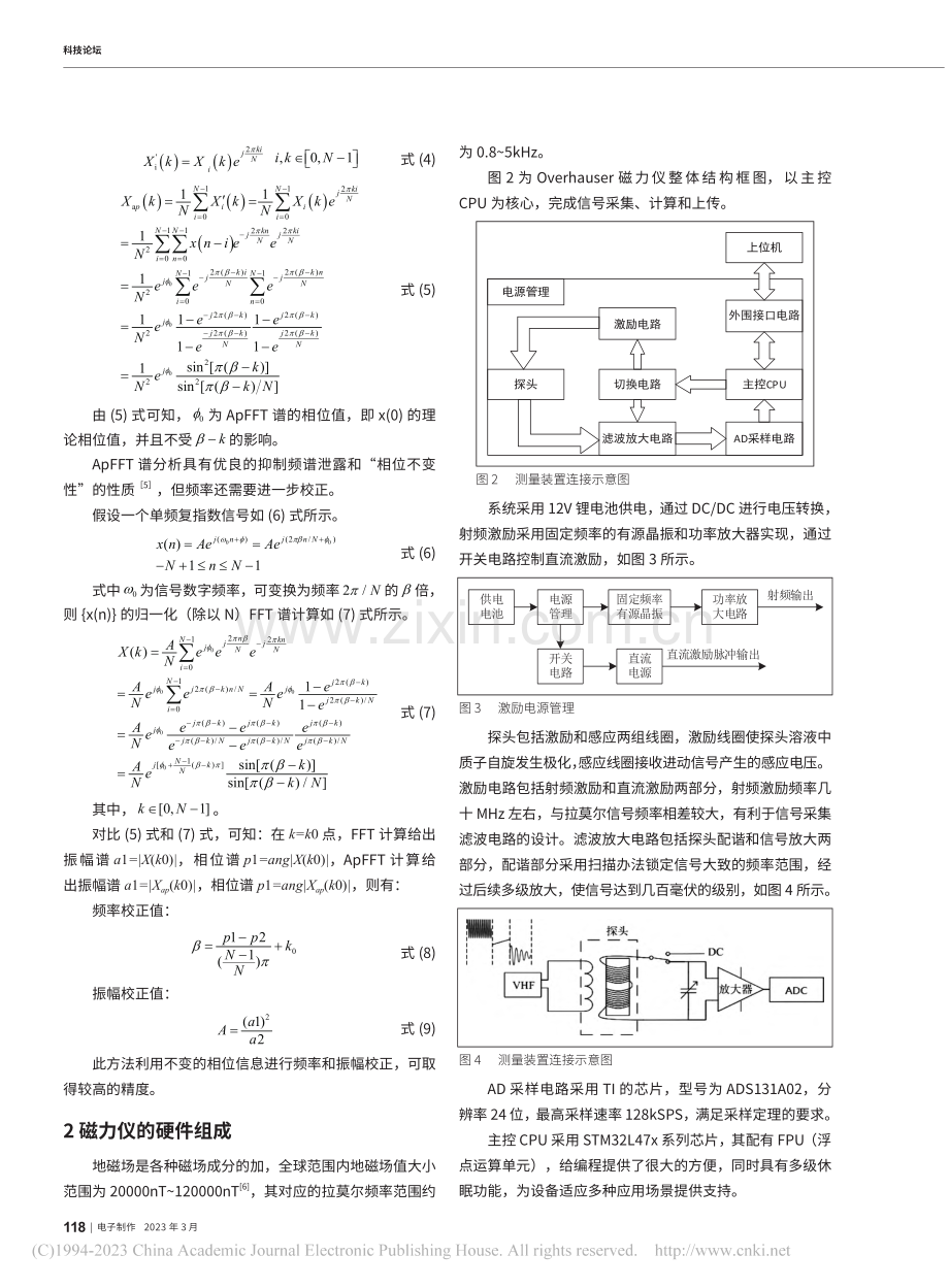 浅谈全相位时移相位差法在O...auser型磁力仪中的应用_任振华.pdf_第2页